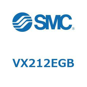 直動形2ポートソレノイドバルブ  VX212E SMC