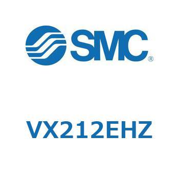 直動形2ポートソレノイドバルブ  VX212E SMC