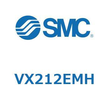 直動形2ポートソレノイドバルブ  VX212E SMC