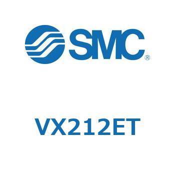直動形2ポートソレノイドバルブ  VX212E SMC