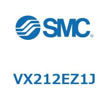 直動形2ポートソレノイドバルブ  VX212E SMC