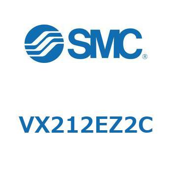 直動形2ポートソレノイドバルブ  VX212E SMC