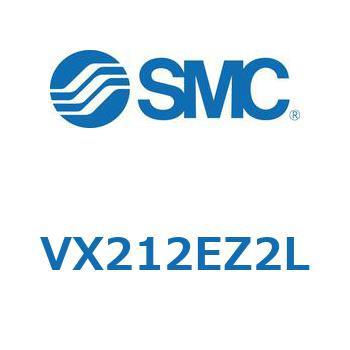 直動形2ポートソレノイドバルブ  VX212E SMC