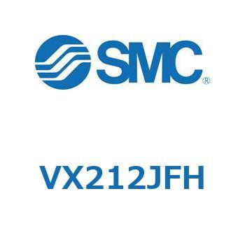 直動形2ポートソレノイドバルブ  VX212J SMC