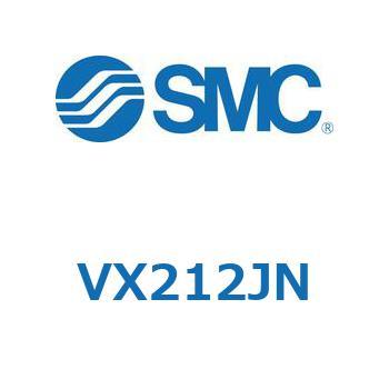 直動形2ポートソレノイドバルブ  VX212J SMC