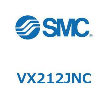 直動形2ポートソレノイドバルブ  VX212J SMC