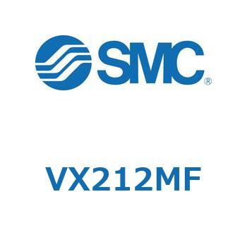 直動形2ポートソレノイドバルブ  VX212M SMC