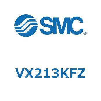 直動形2ポートソレノイドバルブ  VX213 SMC