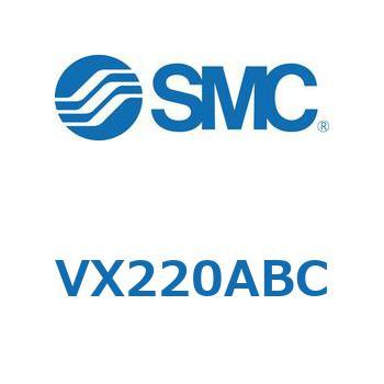 直動形2ポートソレノイドバルブ  VX220 SMC