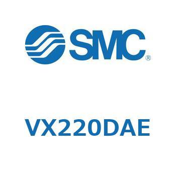 直動形2ポートソレノイドバルブ  VX220 SMC