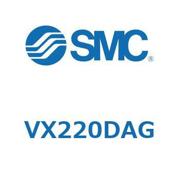 直動形2ポートソレノイドバルブ  VX220 SMC