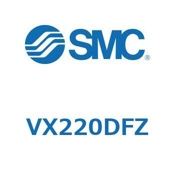 直動形2ポートソレノイドバルブ  VX220 SMC