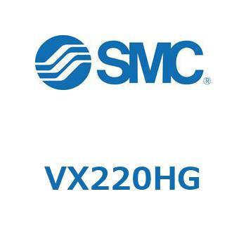 直動形2ポートソレノイドバルブ  VX220 SMC