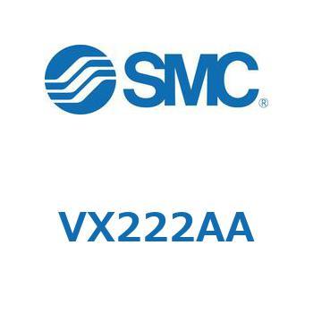 直動形2ポートソレノイドバルブ  VX222A SMC