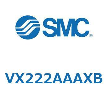直動形2ポートソレノイドバルブ  VX222A SMC
