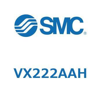 直動形2ポートソレノイドバルブ  VX222A SMC