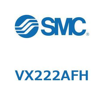 直動形2ポートソレノイドバルブ  VX222A SMC