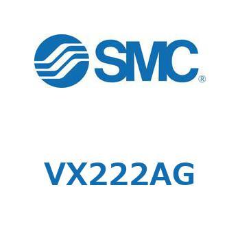 直動形2ポートソレノイドバルブ  VX222A SMC