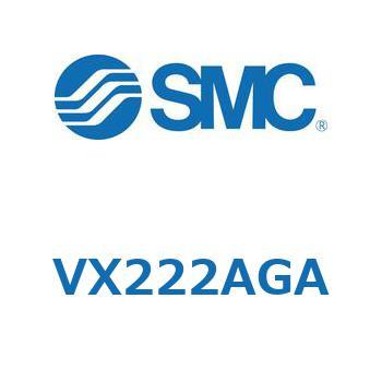 直動形2ポートソレノイドバルブ  VX222A SMC