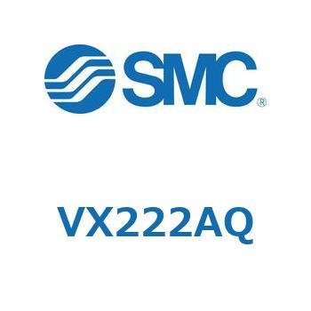 直動形2ポートソレノイドバルブ  VX222A SMC