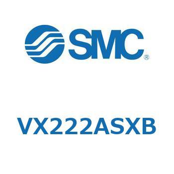 直動形2ポートソレノイドバルブ  VX222A SMC