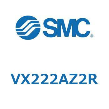 直動形2ポートソレノイドバルブ  VX222A SMC