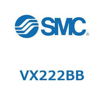 直動形2ポートソレノイドバルブ  VX222B SMC