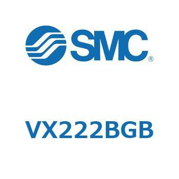 直動形2ポートソレノイドバルブ  VX222B SMC