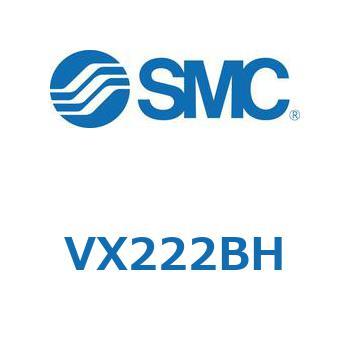 直動形2ポートソレノイドバルブ  VX222B SMC