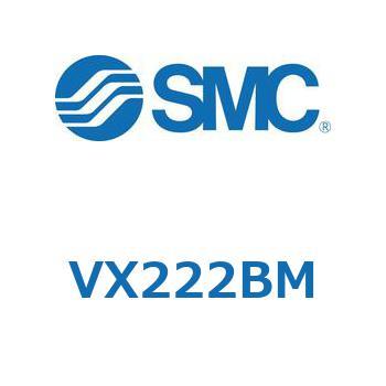 直動形2ポートソレノイドバルブ  VX222B SMC