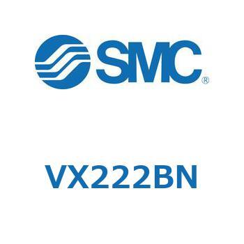 直動形2ポートソレノイドバルブ  VX222B SMC