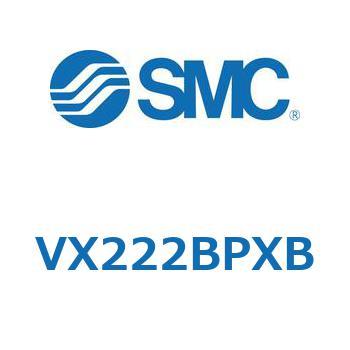 直動形2ポートソレノイドバルブ  VX222B SMC