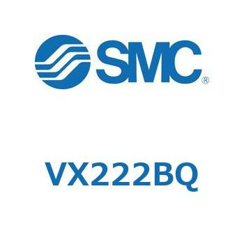 直動形2ポートソレノイドバルブ  VX222B SMC