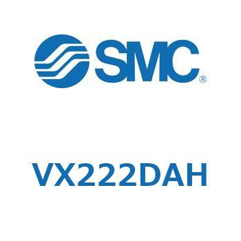 直動形2ポートソレノイドバルブ  VX222D SMC