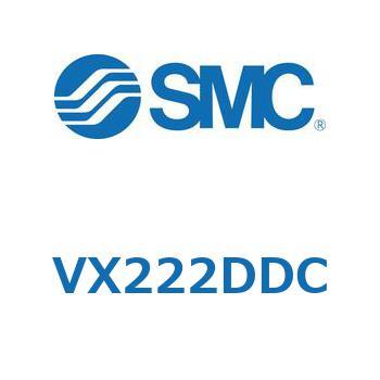 直動形2ポートソレノイドバルブ  VX222D SMC