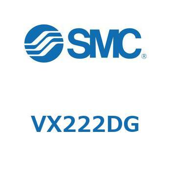 直動形2ポートソレノイドバルブ  VX222D SMC