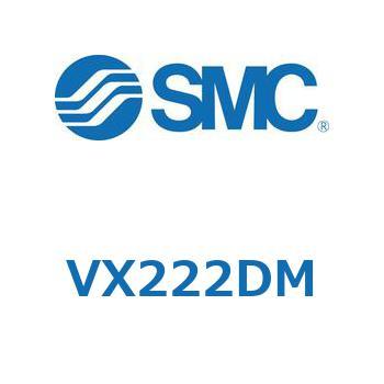 直動形2ポートソレノイドバルブ  VX222D SMC