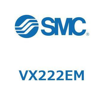直動形2ポートソレノイドバルブ  VX222E SMC