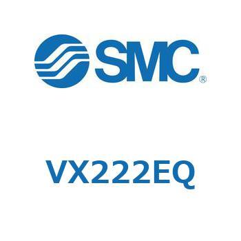 直動形2ポートソレノイドバルブ  VX222E SMC