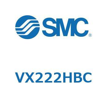 直動形2ポートソレノイドバルブ  VX222H SMC