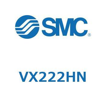 直動形2ポートソレノイドバルブ  VX222H SMC