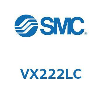 直動形2ポートソレノイドバルブ  VX222L SMC