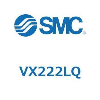直動形2ポートソレノイドバルブ  VX222L SMC