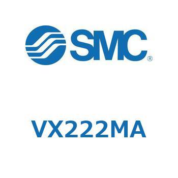 直動形2ポートソレノイドバルブ  VX222M SMC