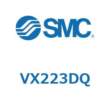 直動形2ポートソレノイドバルブ  VX223D SMC