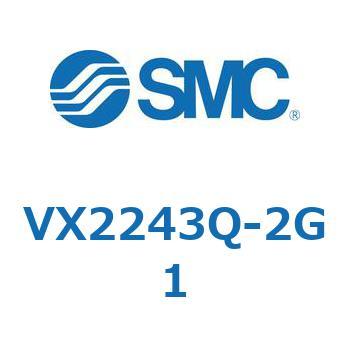 VX2243Q-2G1 直動形2ポートソレノイドバルブ  VX2243 SMC 57469474