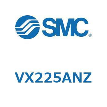 直動形2ポートソレノイドバルブ  VX225 SMC