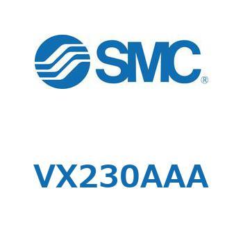 直動形2ポートソレノイドバルブ  VX230 SMC