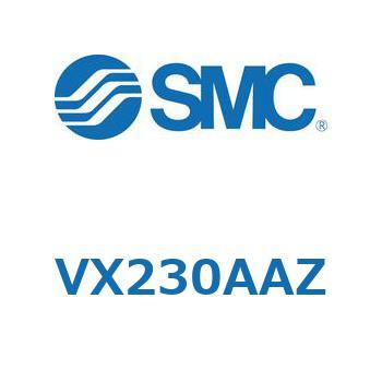 直動形2ポートソレノイドバルブ  VX230 SMC