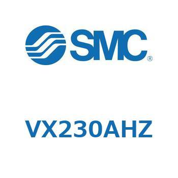 直動形2ポートソレノイドバルブ  VX230 SMC